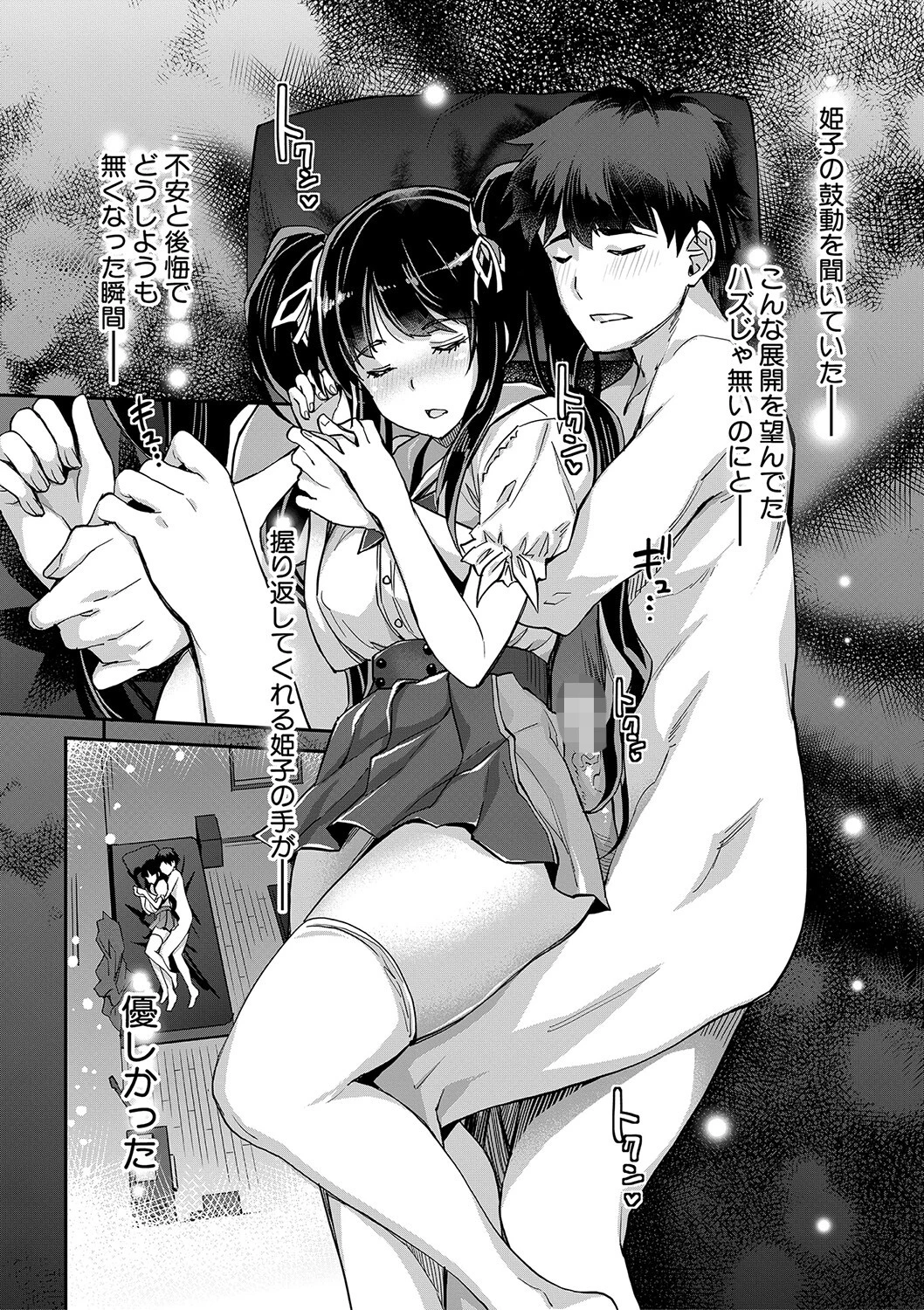 Hな妹魔王は孕みたいっ！ページ38