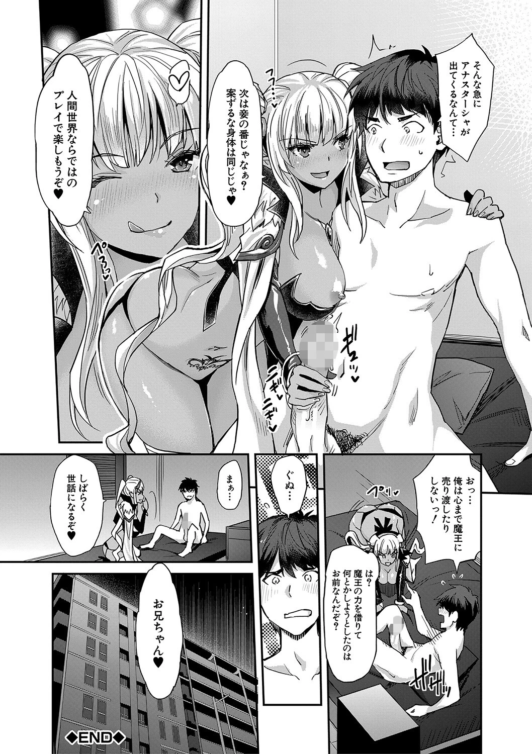 Hな妹魔王は孕みたいっ！ページ40
