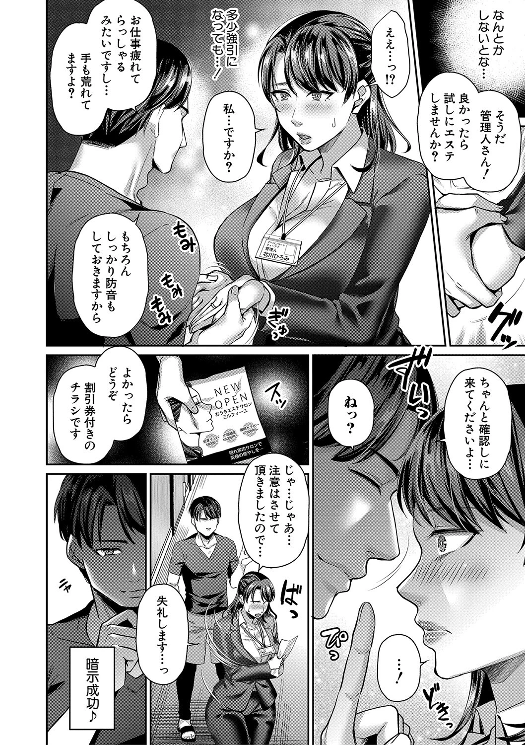 催淫絶頂エステページ8