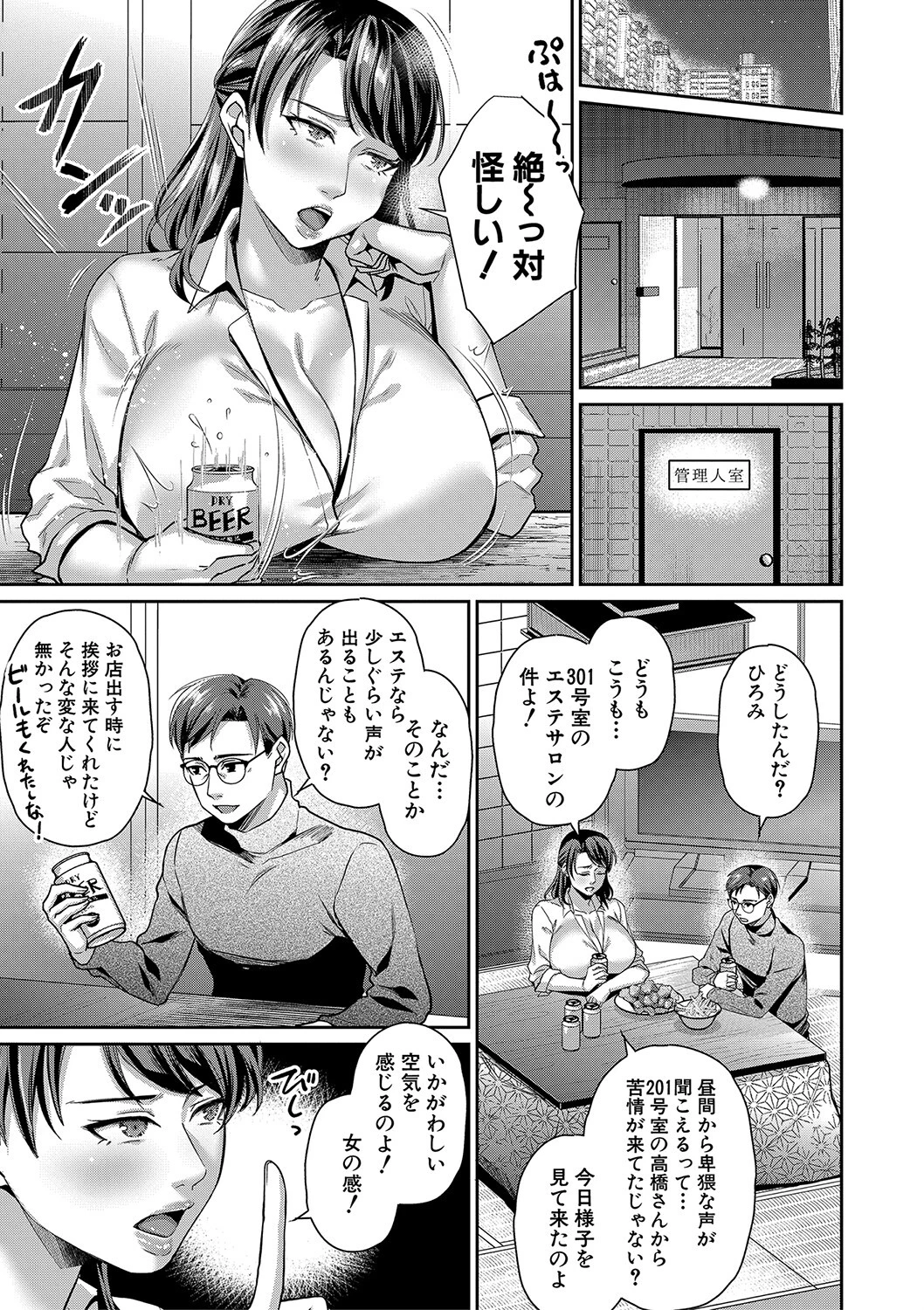 催淫絶頂エステページ9