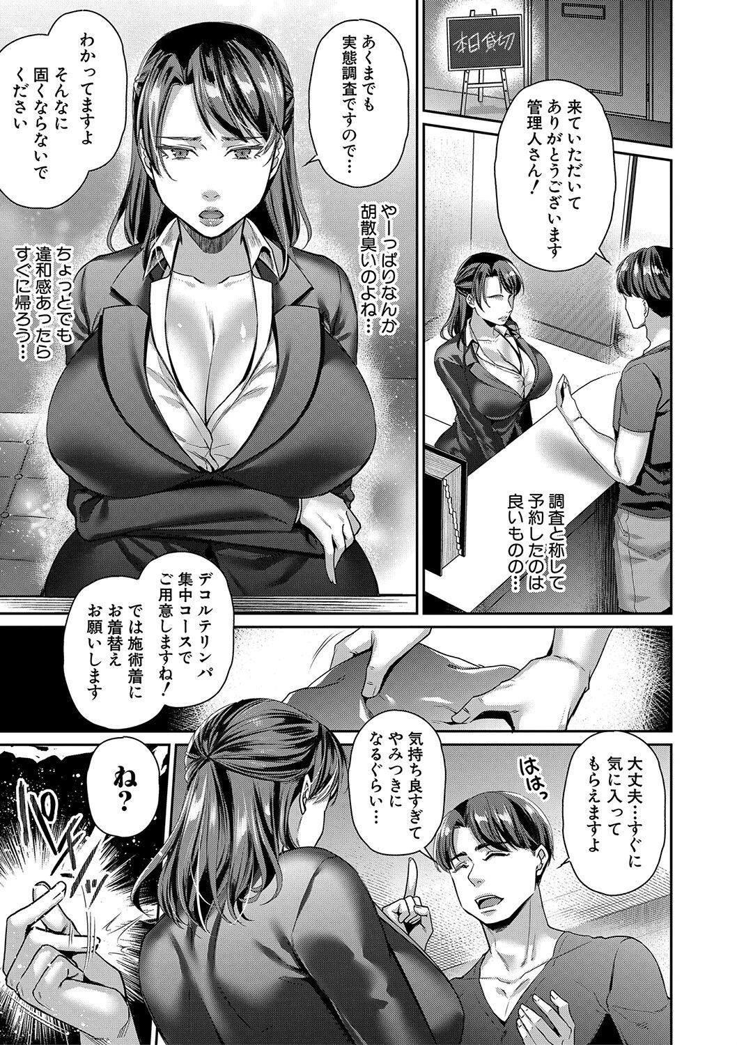 催淫絶頂エステページ11