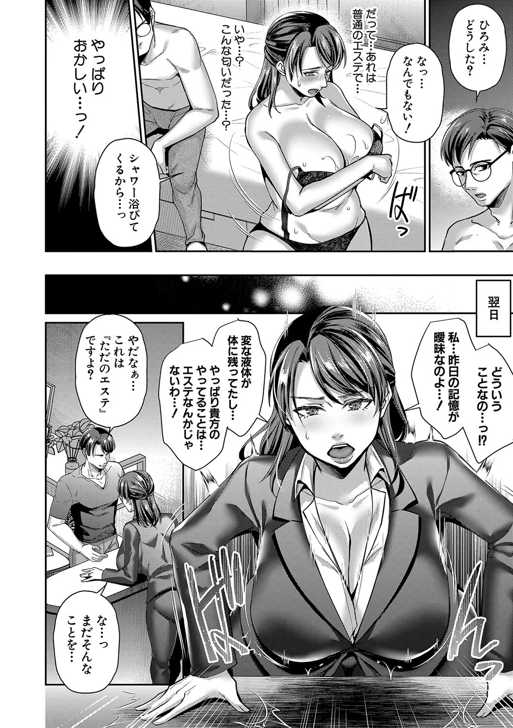 催淫絶頂エステページ22