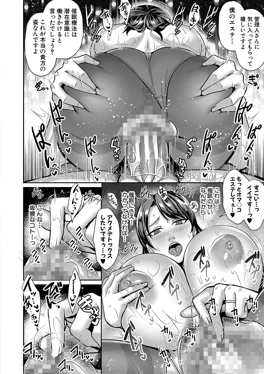 催淫絶頂エステページ32