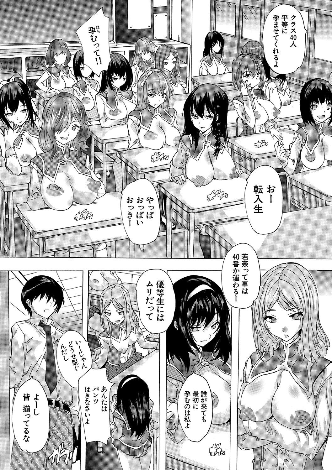 妊娠特別学級ページ10