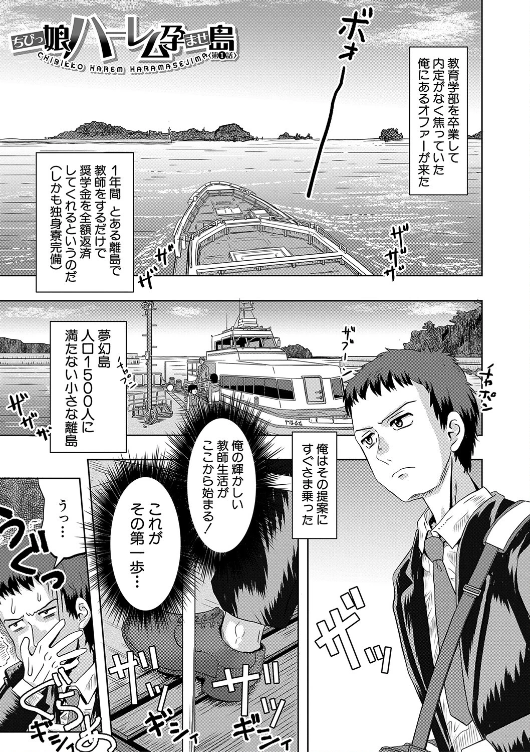 ちびっ娘ハーレム孕ませ島ページ3