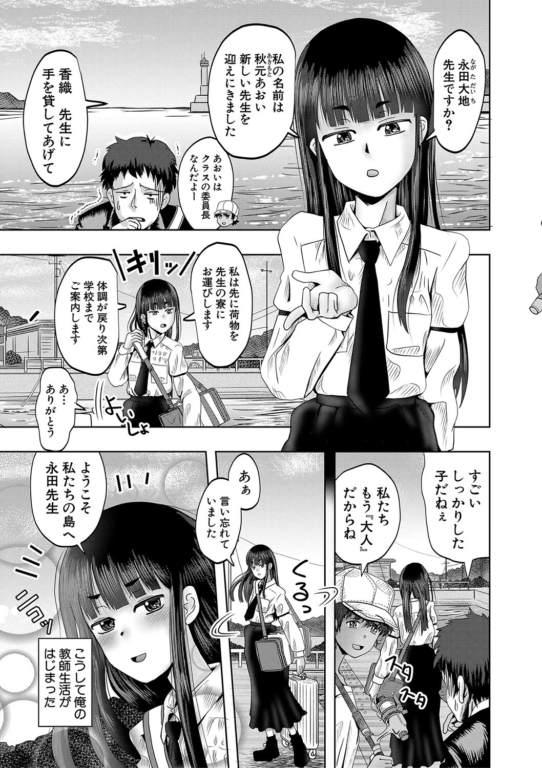 ちびっ娘ハーレム孕ませ島ページ5