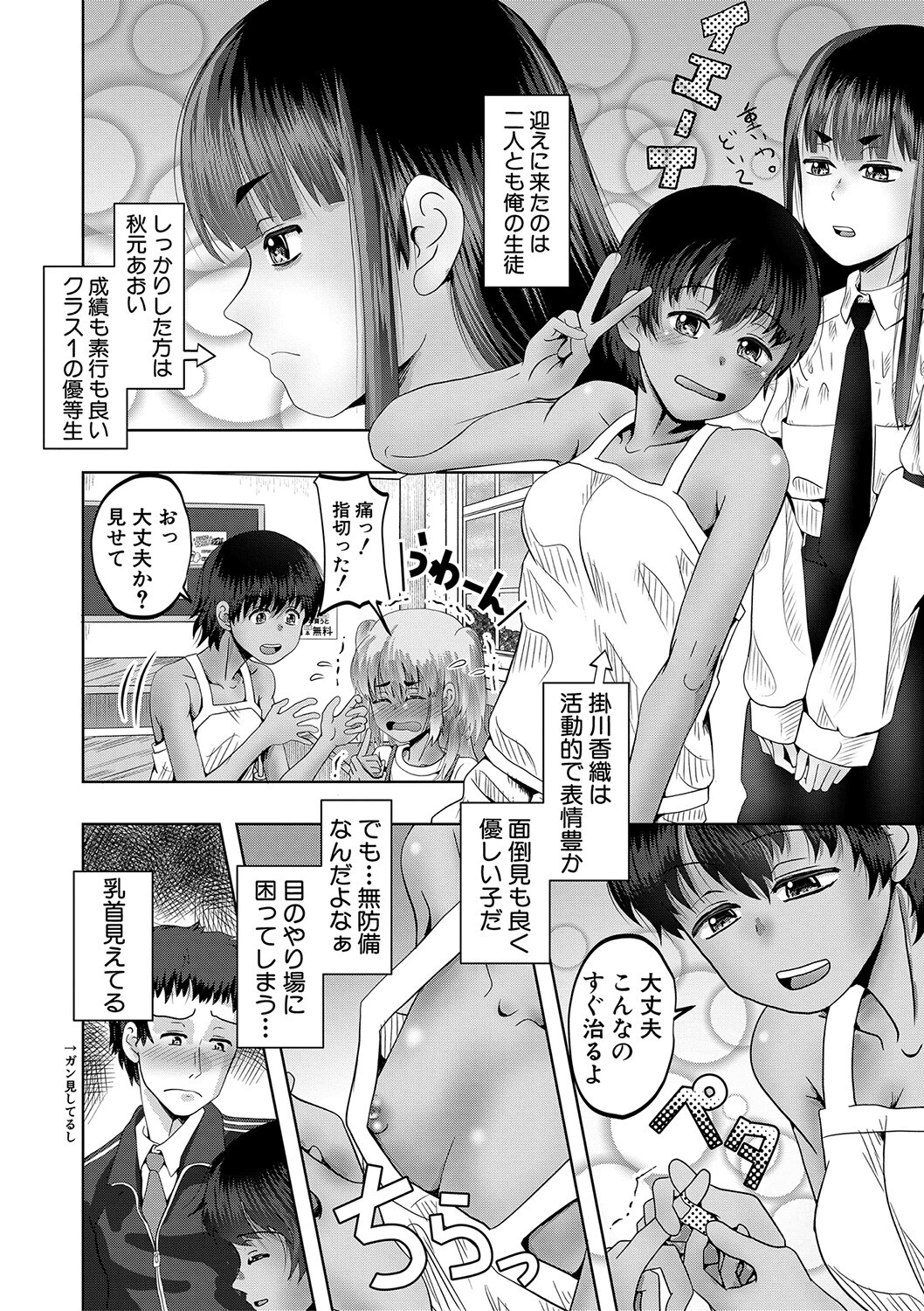 ちびっ娘ハーレム孕ませ島ページ8