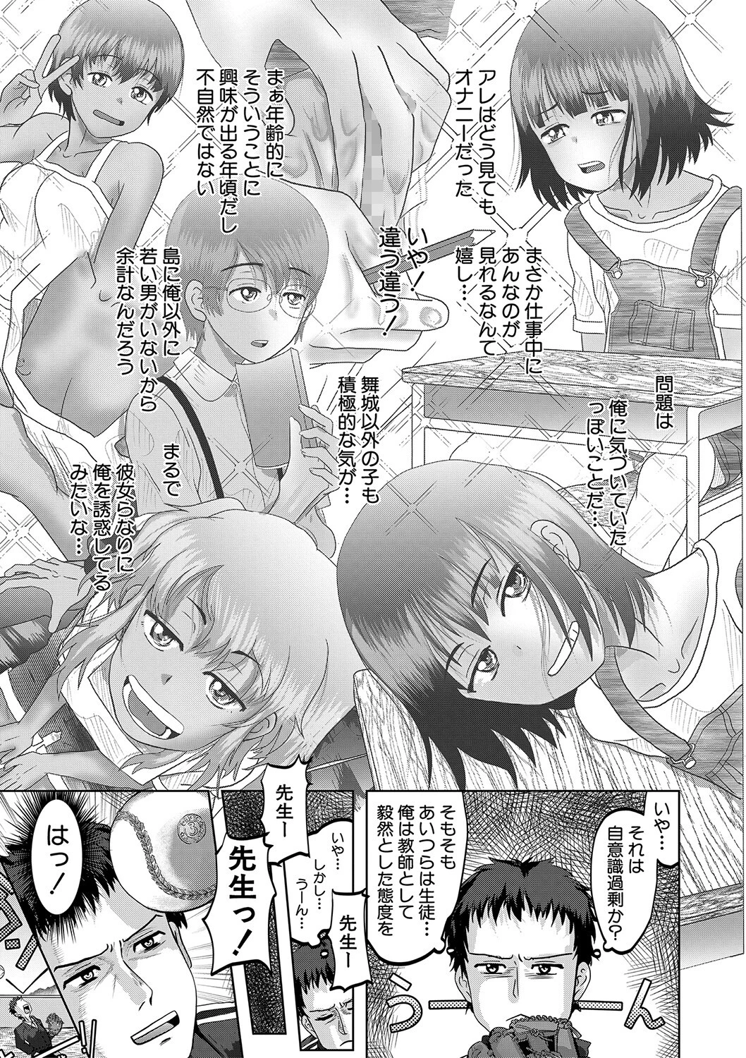 ちびっ娘ハーレム孕ませ島ページ15