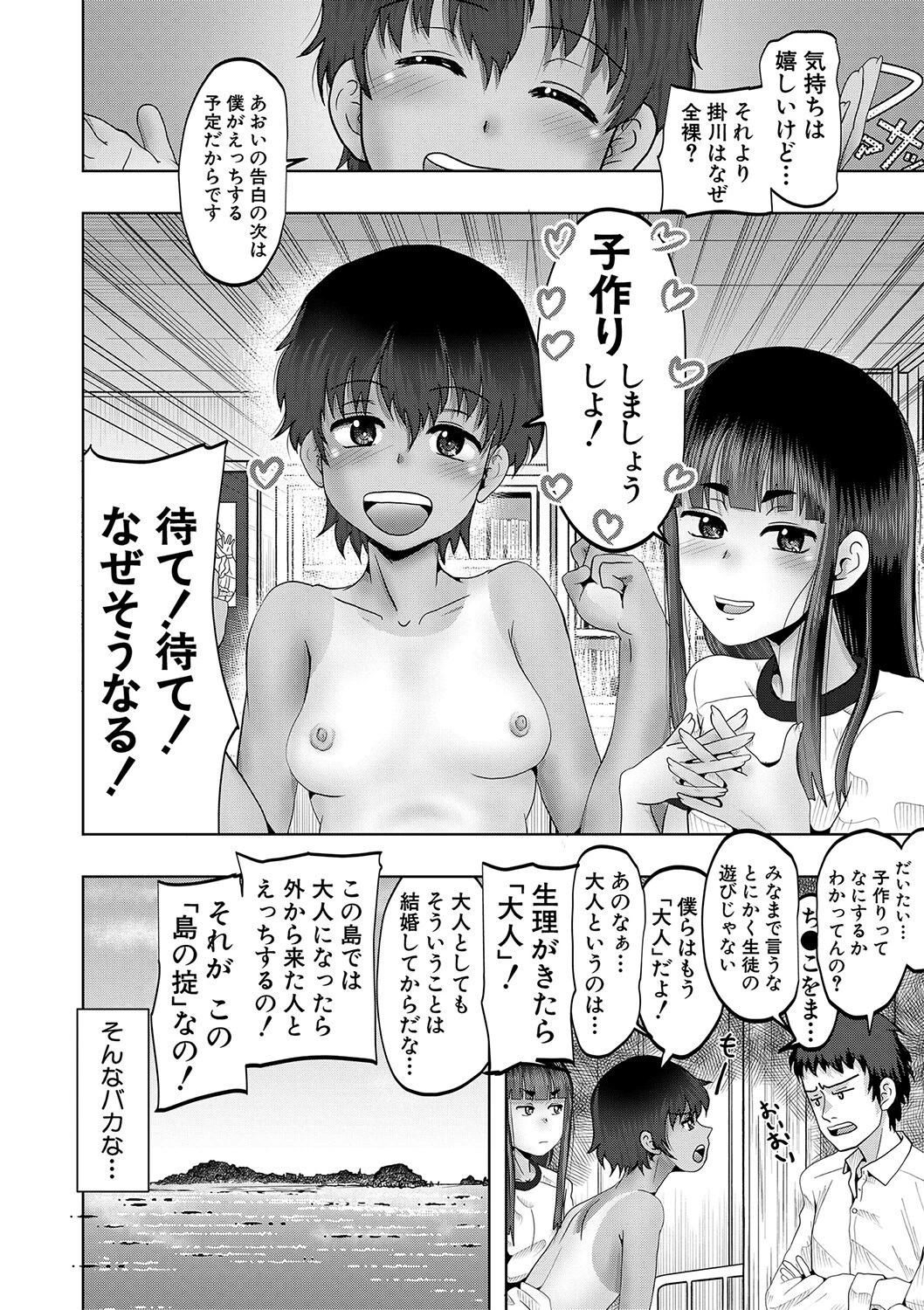 ちびっ娘ハーレム孕ませ島ページ22