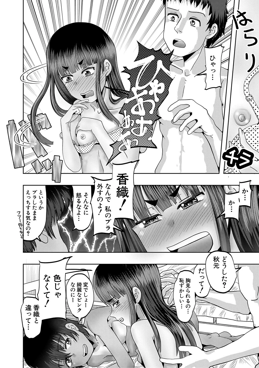 ちびっ娘ハーレム孕ませ島ページ38