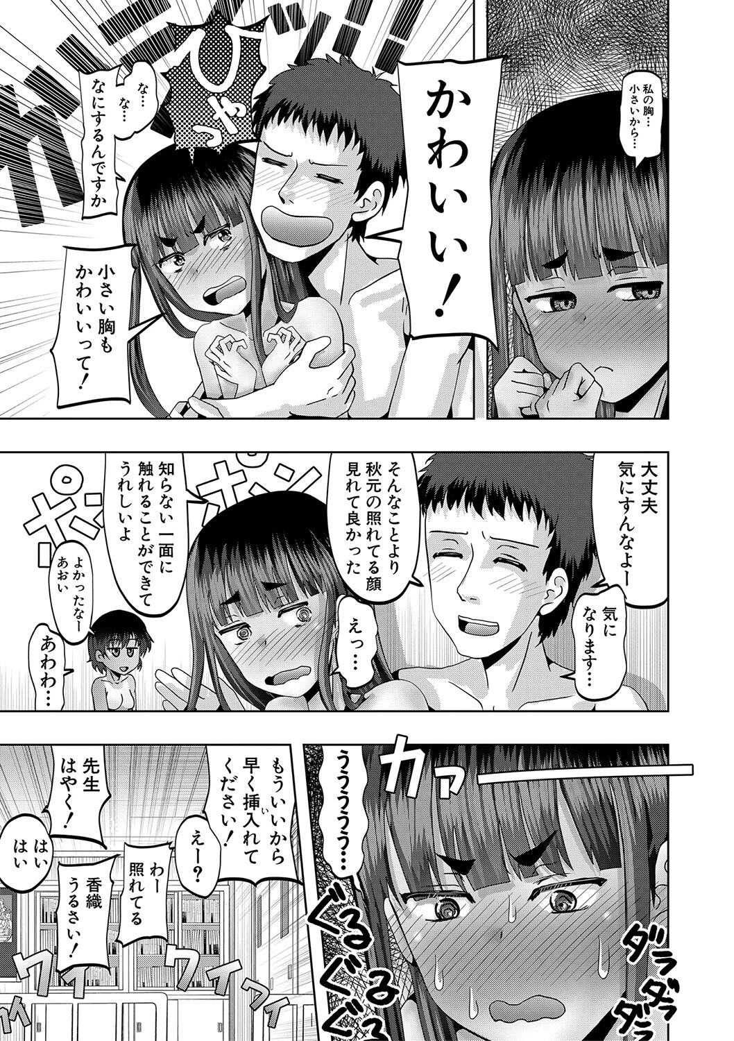 ちびっ娘ハーレム孕ませ島ページ39