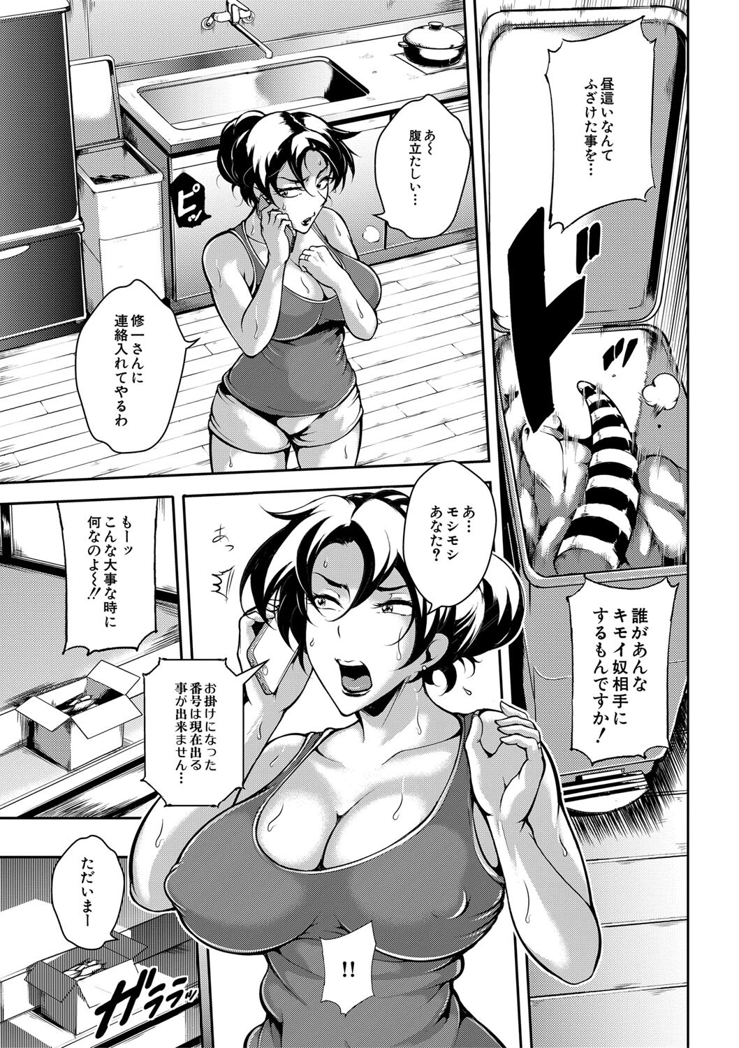 雌尻狩り！！ 熟女監禁快楽責めページ13