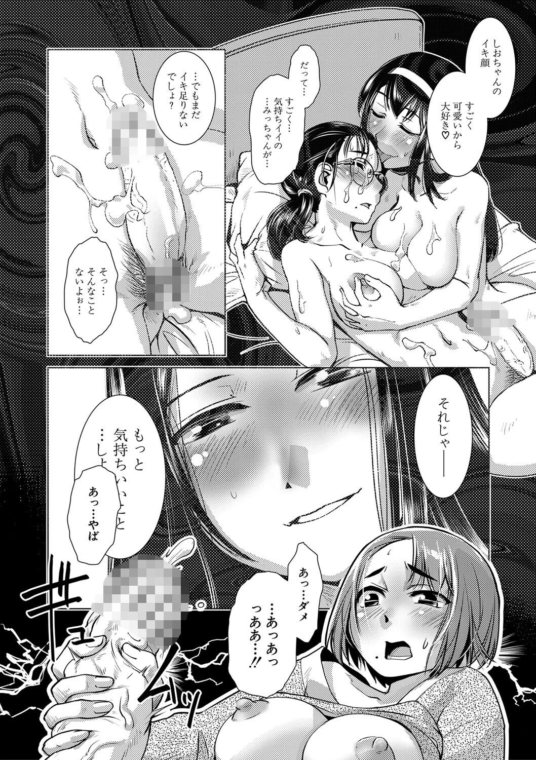 ふたなり濃厚孕ませ愛ページ8