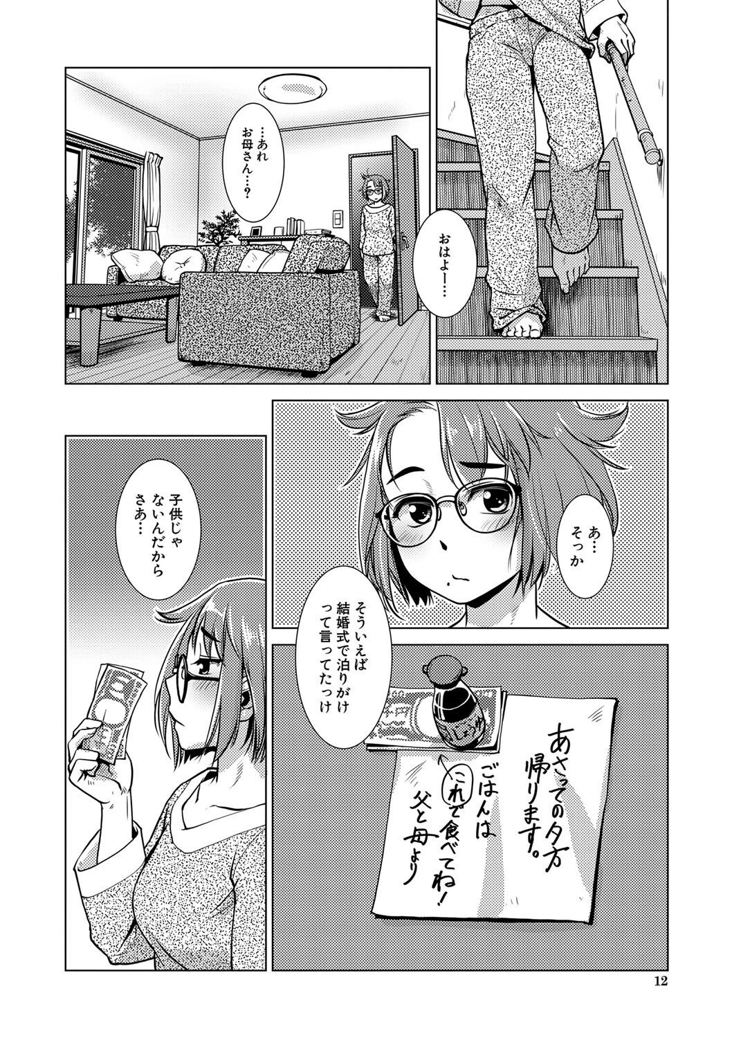 ふたなり濃厚孕ませ愛ページ10