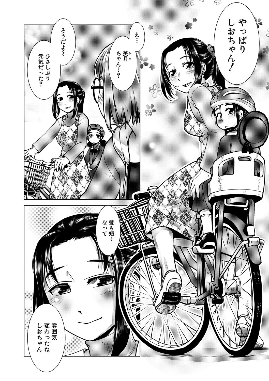 ふたなり濃厚孕ませ愛ページ12