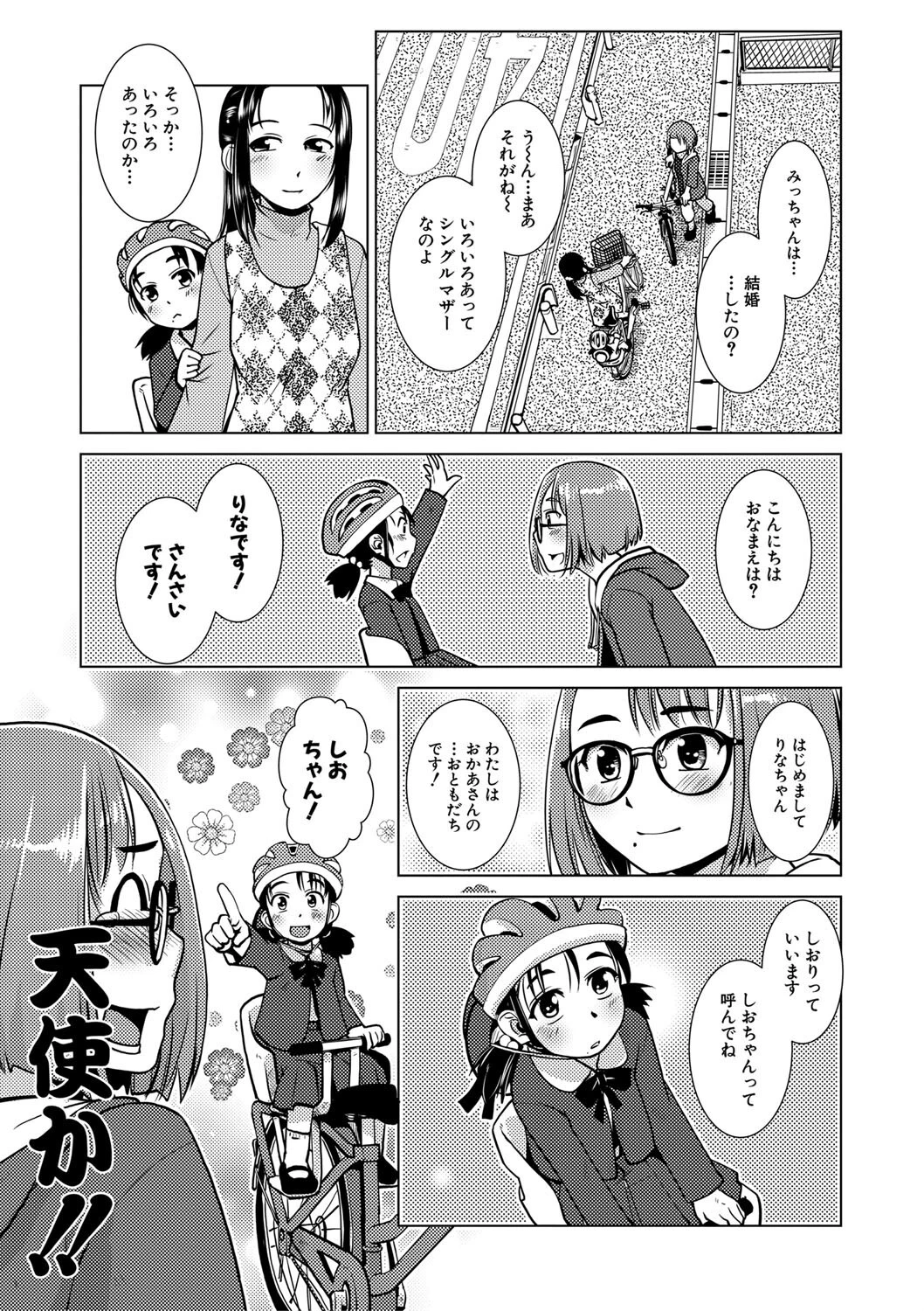 ふたなり濃厚孕ませ愛ページ13