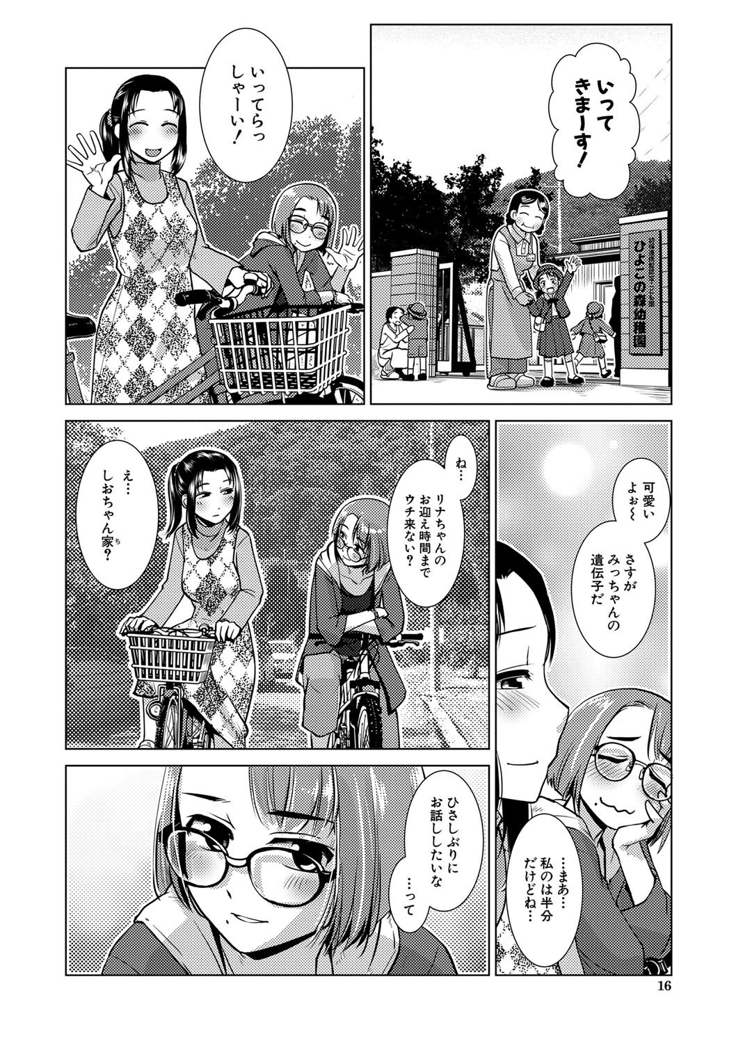 ふたなり濃厚孕ませ愛ページ14