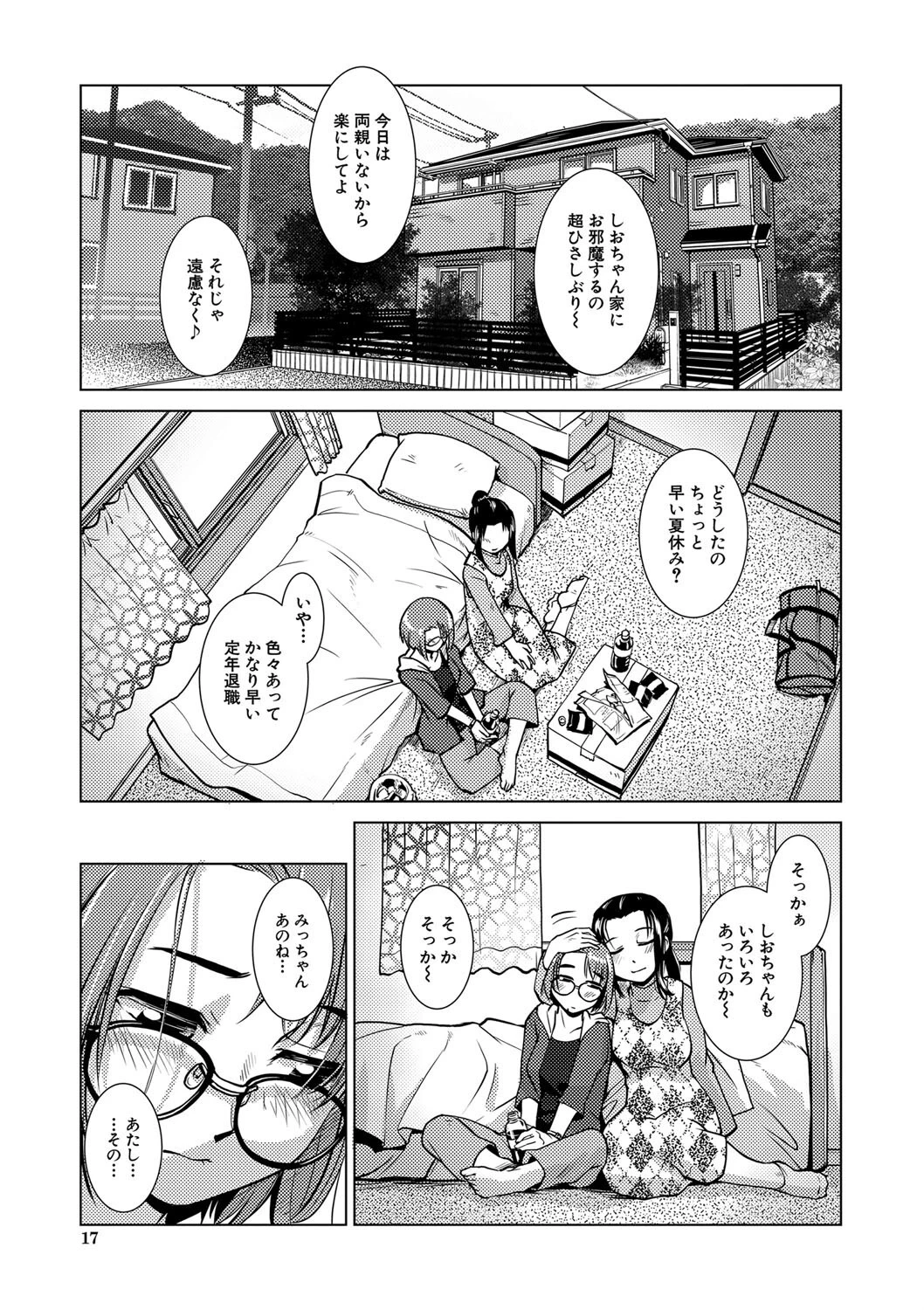 ふたなり濃厚孕ませ愛ページ15