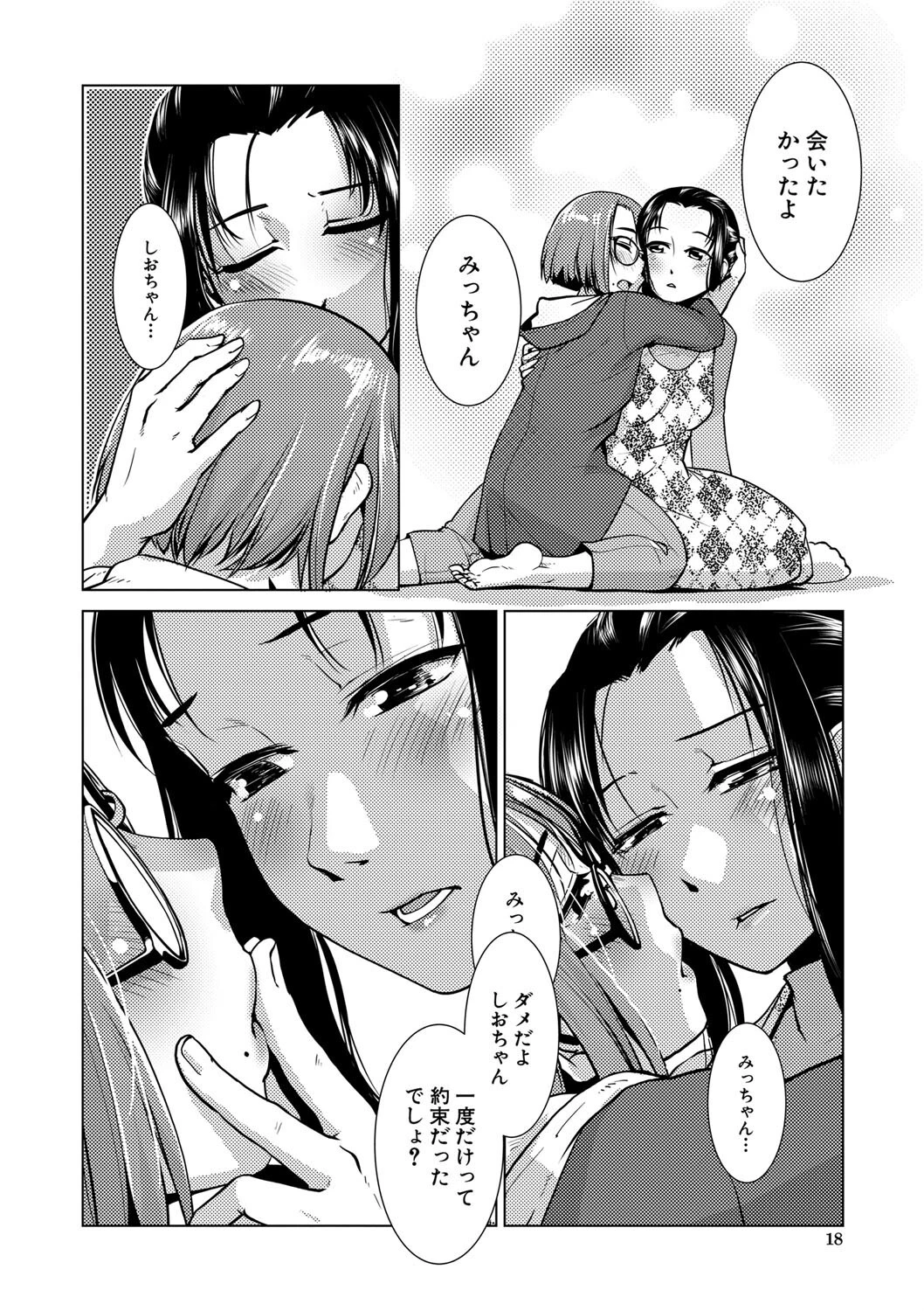 ふたなり濃厚孕ませ愛ページ16