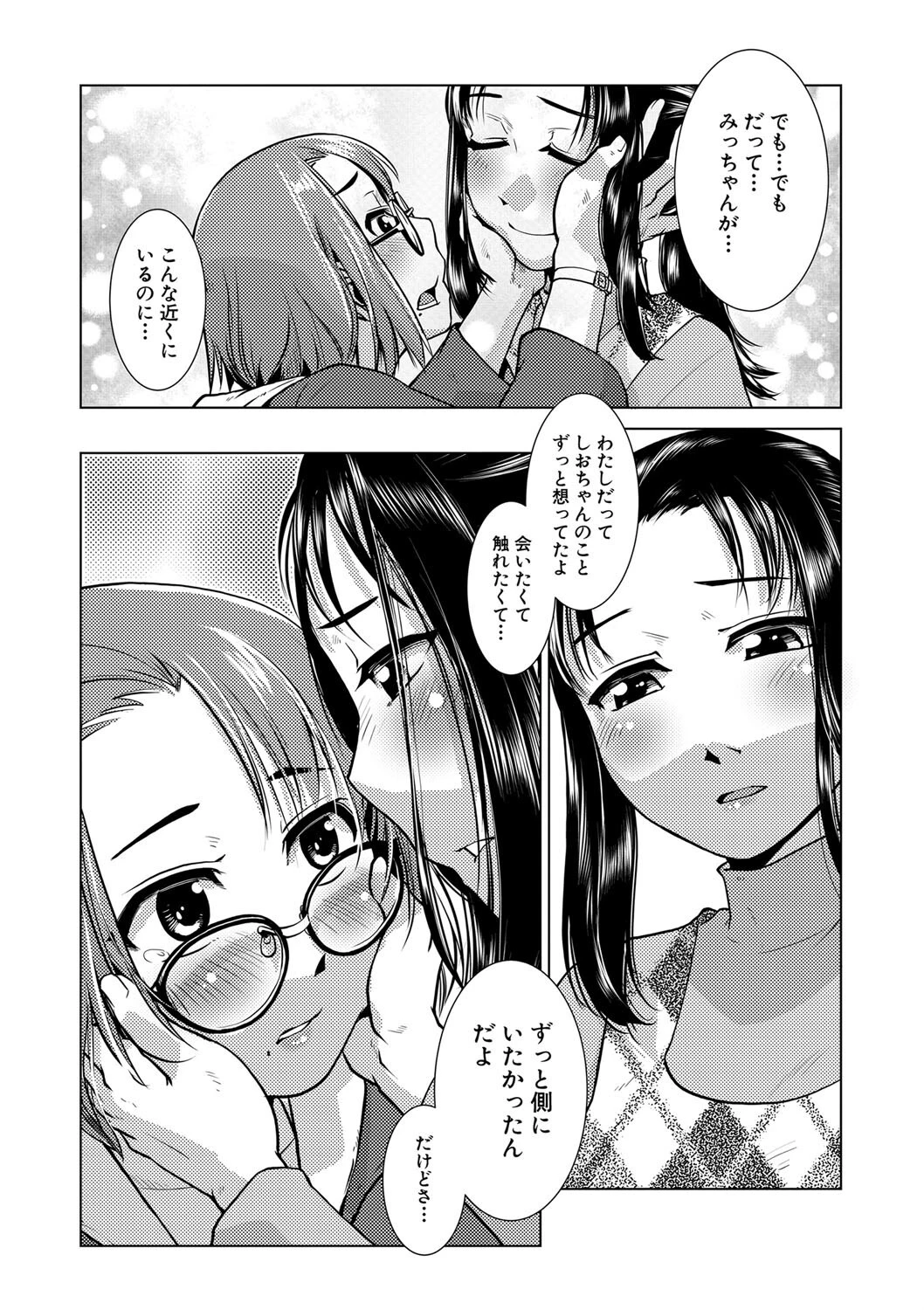 ふたなり濃厚孕ませ愛ページ17