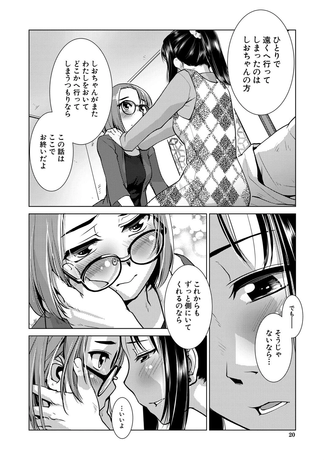 ふたなり濃厚孕ませ愛ページ18
