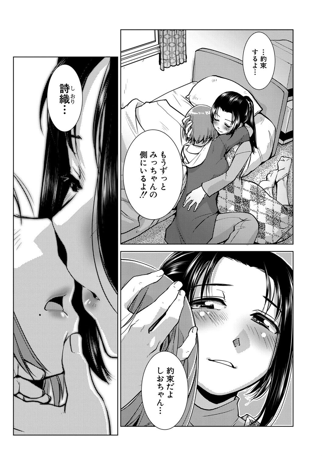 ふたなり濃厚孕ませ愛ページ19