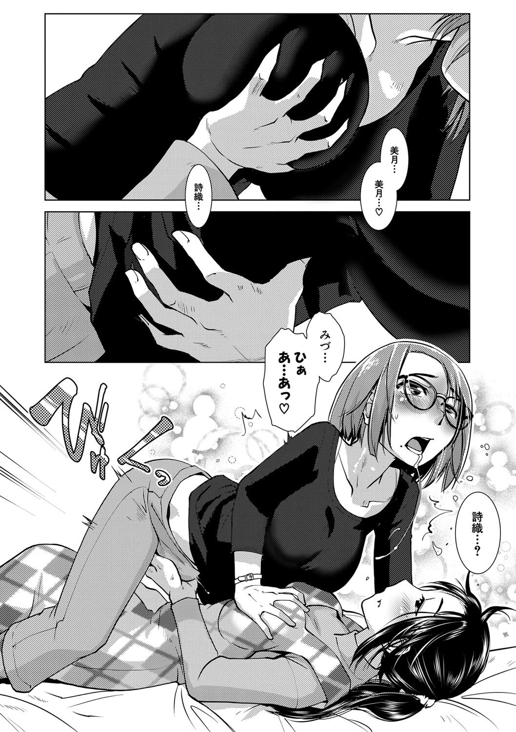 ふたなり濃厚孕ませ愛ページ21