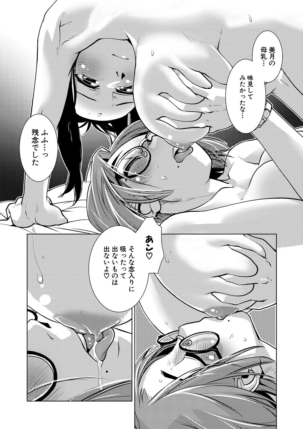 ふたなり濃厚孕ませ愛ページ28