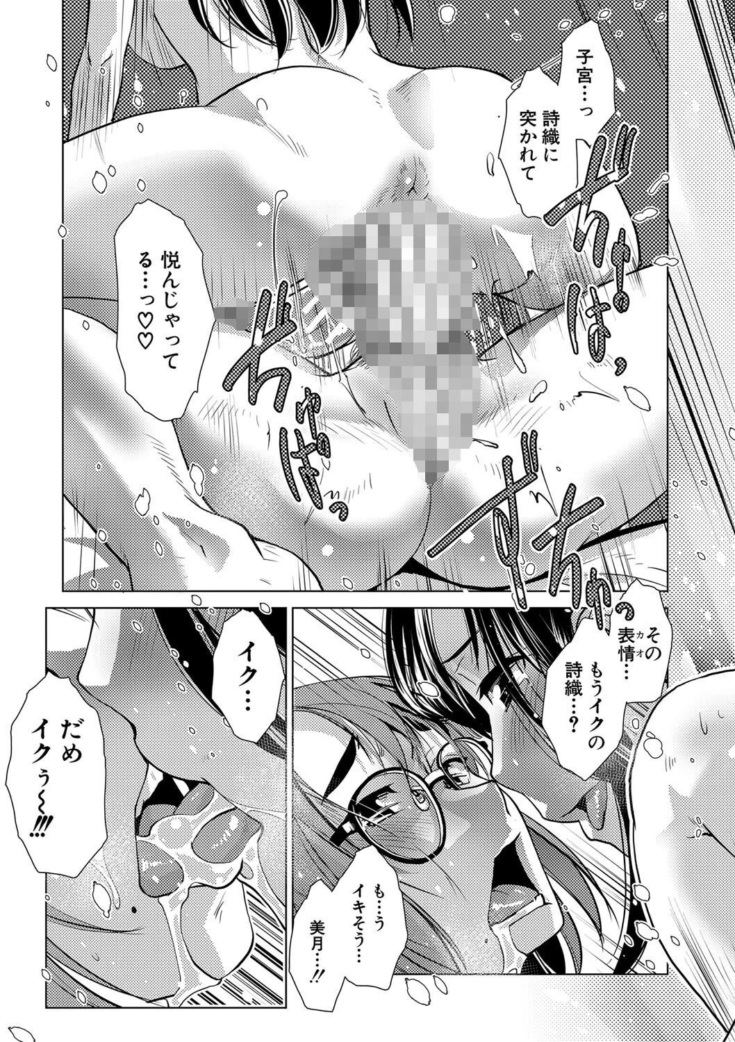 ふたなり濃厚孕ませ愛ページ31