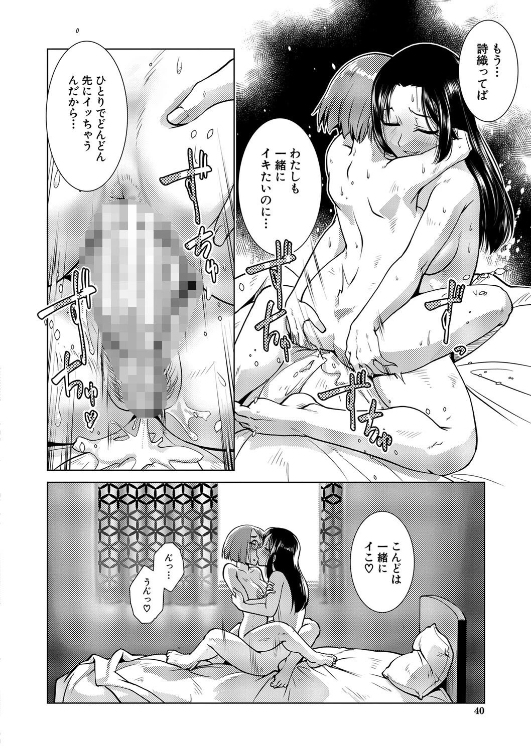 ふたなり濃厚孕ませ愛ページ38