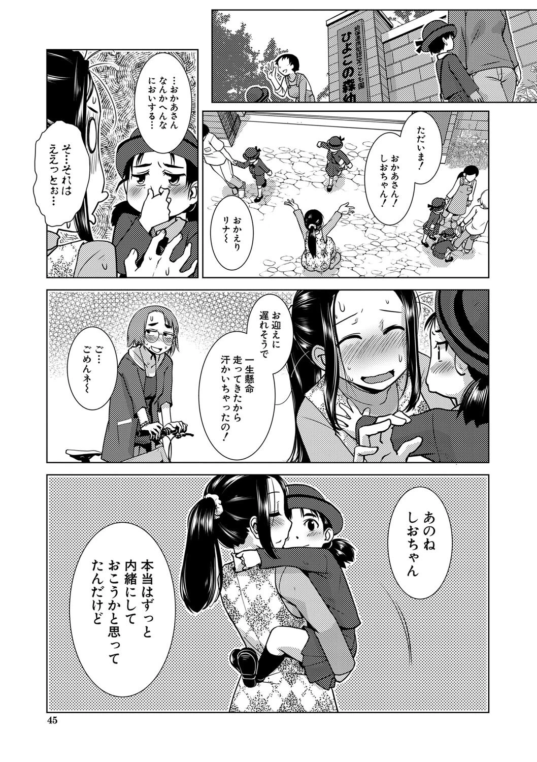 ふたなり濃厚孕ませ愛ページ43