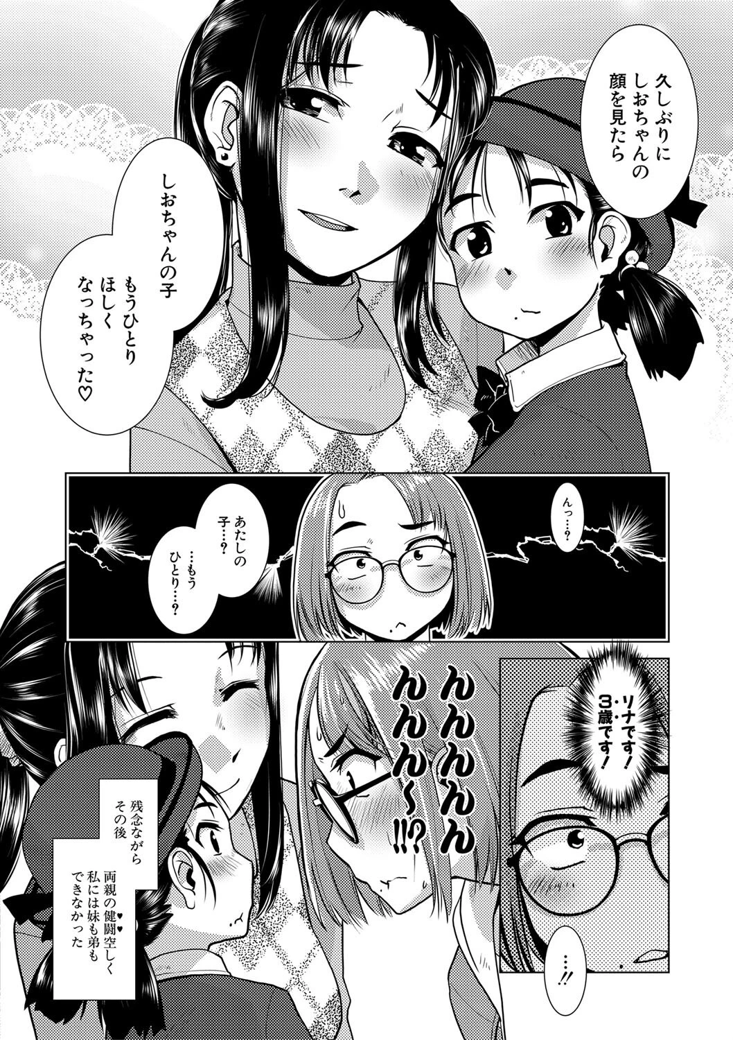 ふたなり濃厚孕ませ愛ページ44