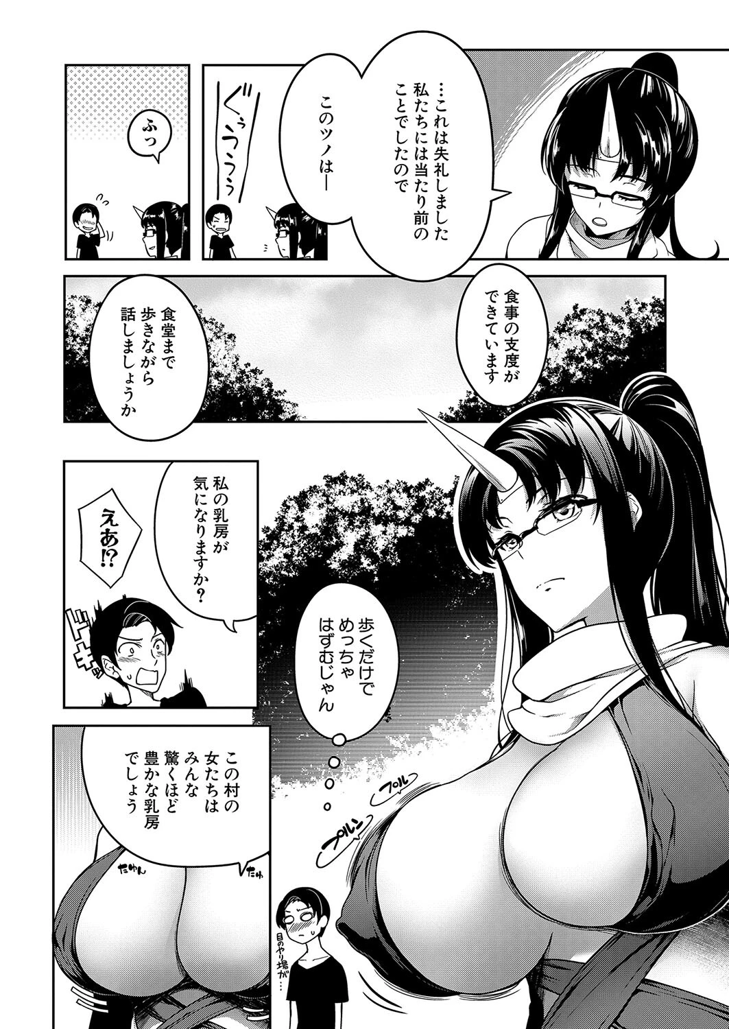 鬼乳物語〈第2話〉 （もみやま）ページ2