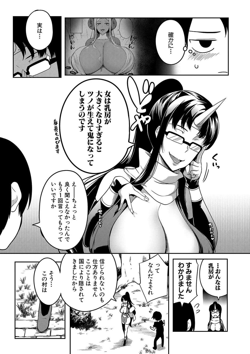 鬼乳物語〈第2話〉 （もみやま）ページ3