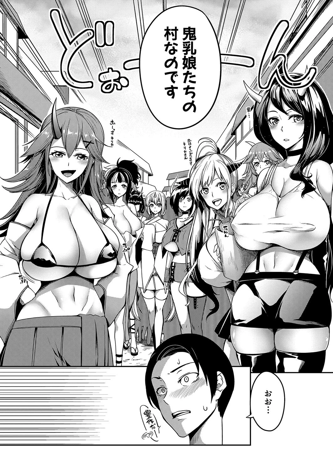 鬼乳物語〈第2話〉 （もみやま）ページ4