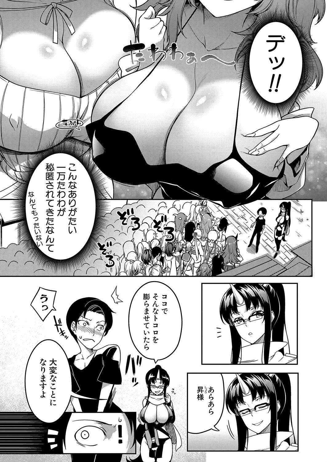 鬼乳物語〈第2話〉 （もみやま）ページ5