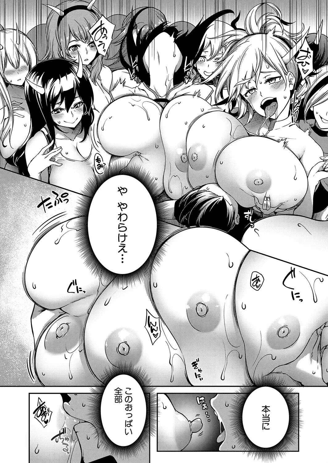 鬼乳物語〈第2話〉 （もみやま）ページ8