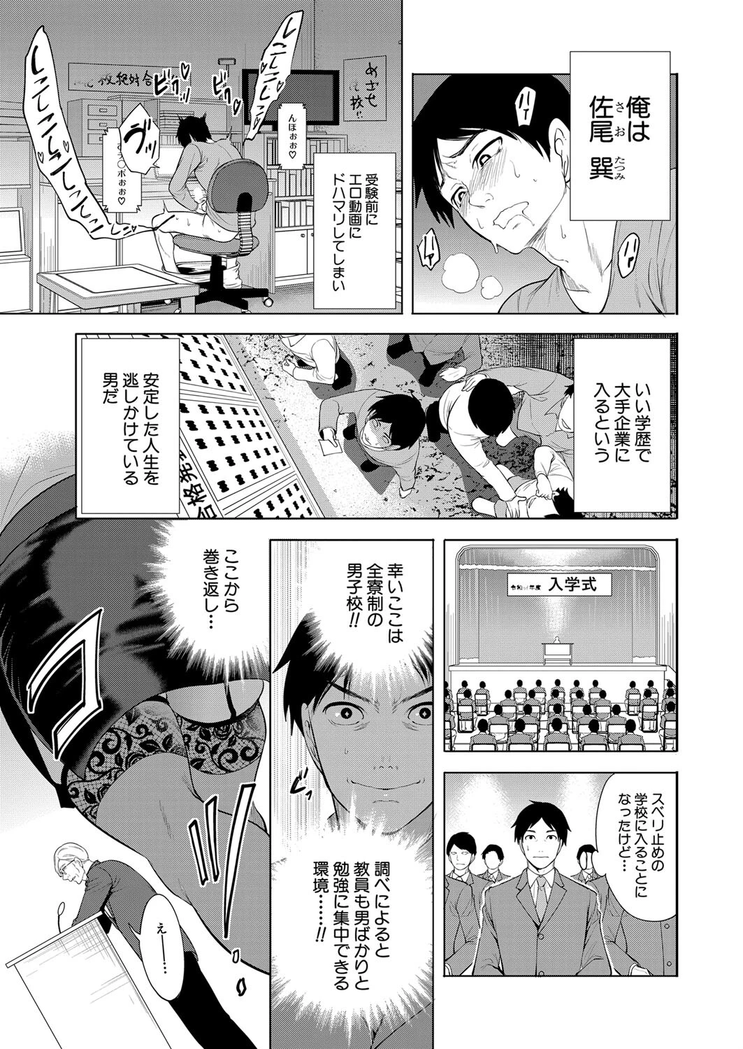 COMIC 夢幻転生 2023年9月号ページ3