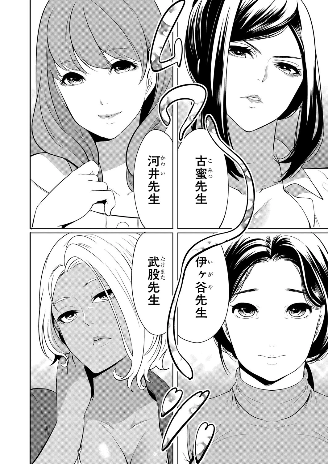 COMIC 夢幻転生 2023年9月号ページ6