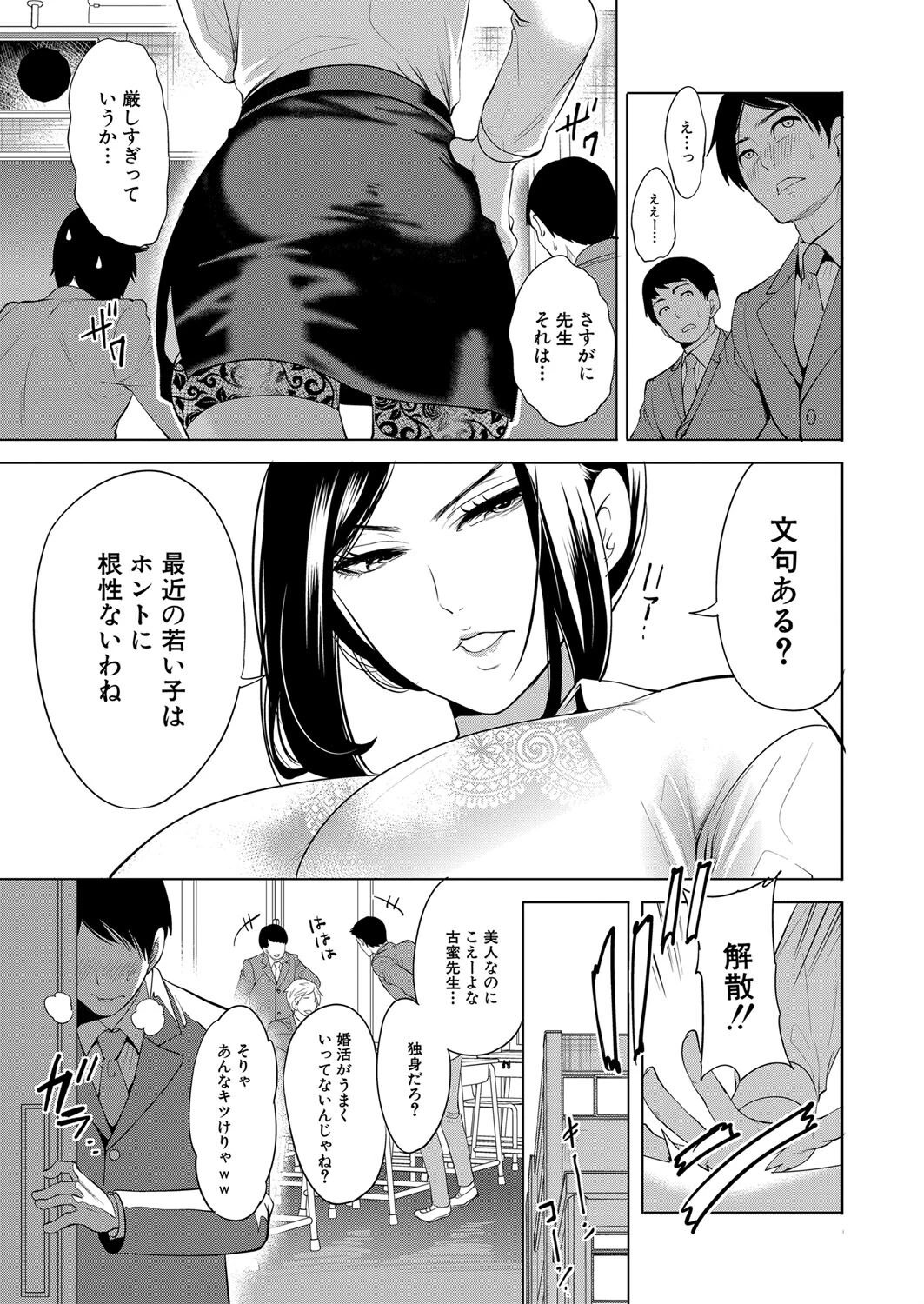 COMIC 夢幻転生 2023年9月号ページ9