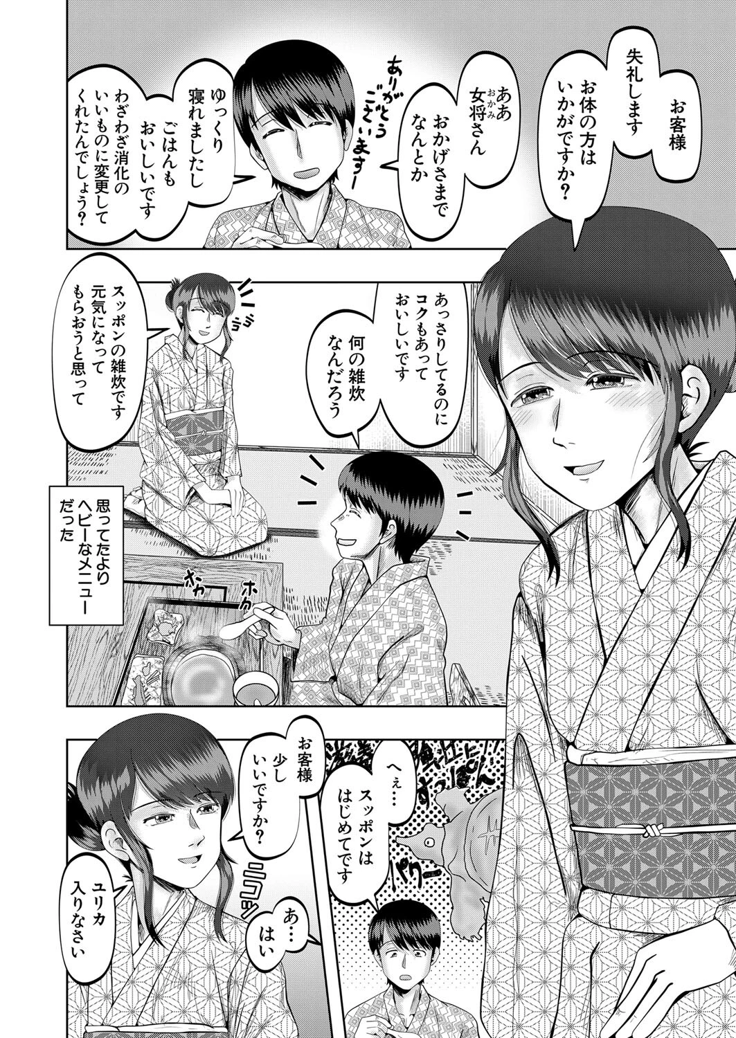 メスガキ孕ませ温泉郷〈第2話〉 (西村飯店)ページ2