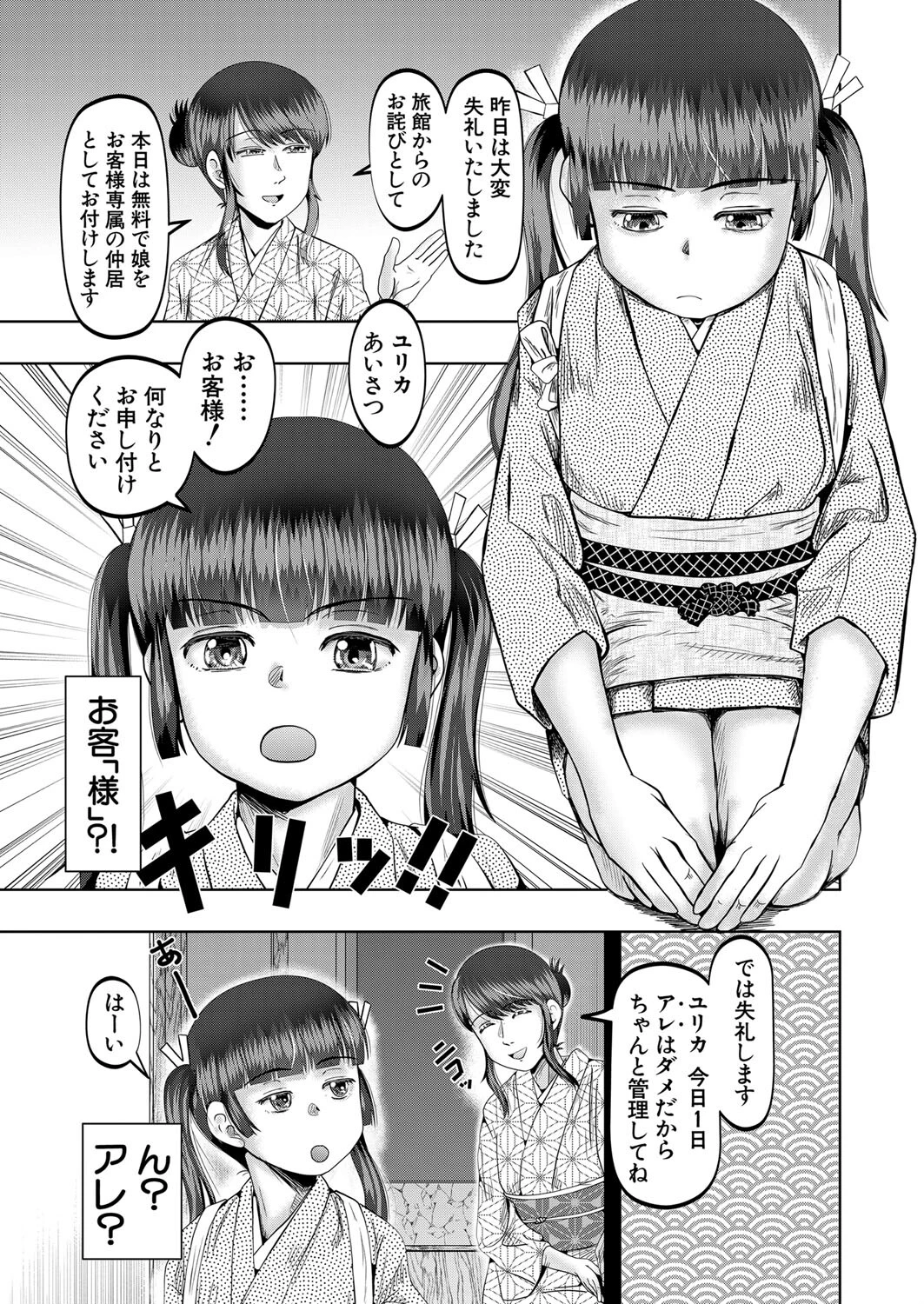 メスガキ孕ませ温泉郷〈第2話〉 (西村飯店)ページ3