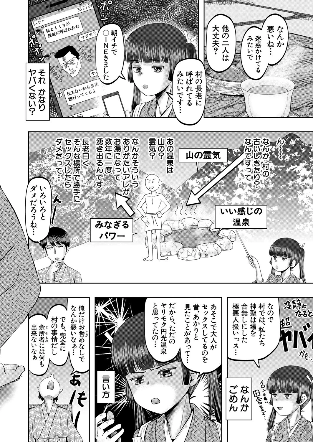 メスガキ孕ませ温泉郷〈第2話〉 (西村飯店)ページ4