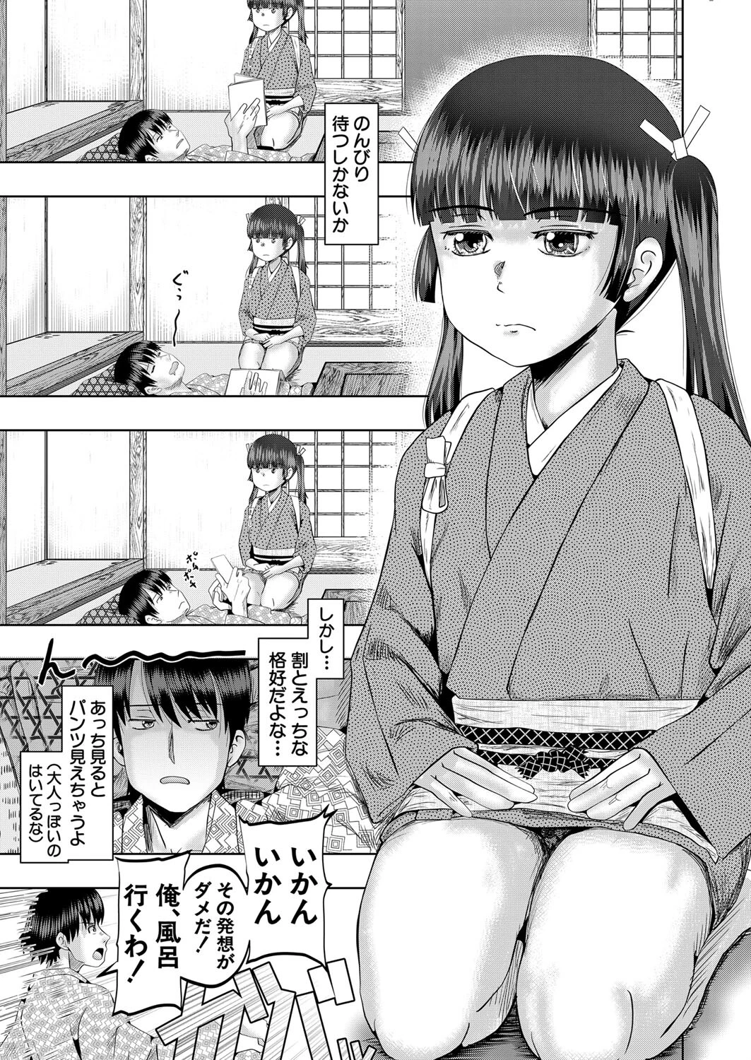 メスガキ孕ませ温泉郷〈第2話〉 (西村飯店)ページ5