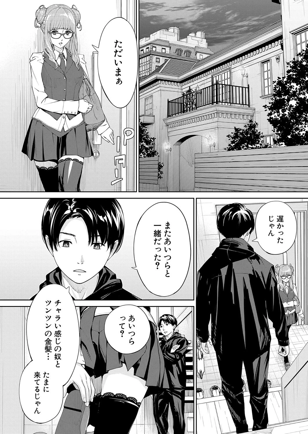 COMIC 夢幻転生 2023年10月号ページ4