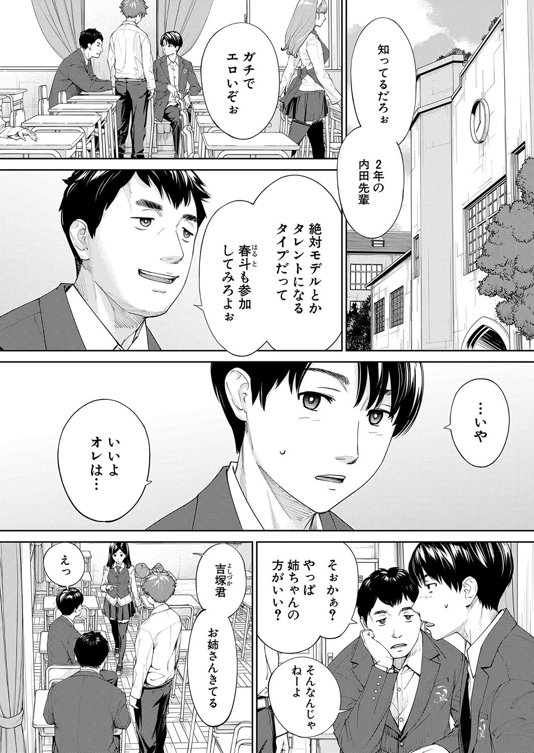 COMIC 夢幻転生 2023年10月号ページ6