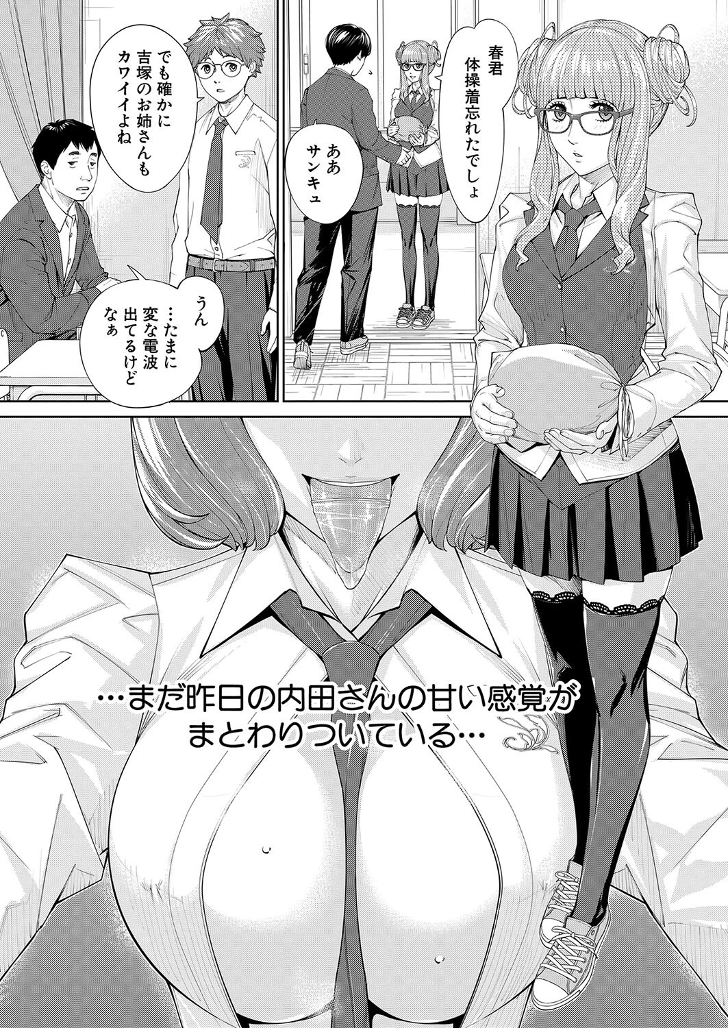 COMIC 夢幻転生 2023年10月号ページ7