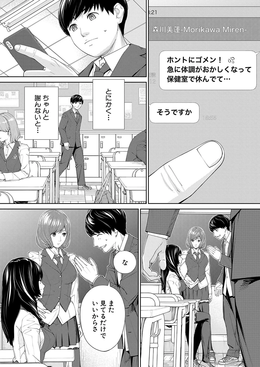 COMIC 夢幻転生 2023年10月号ページ8