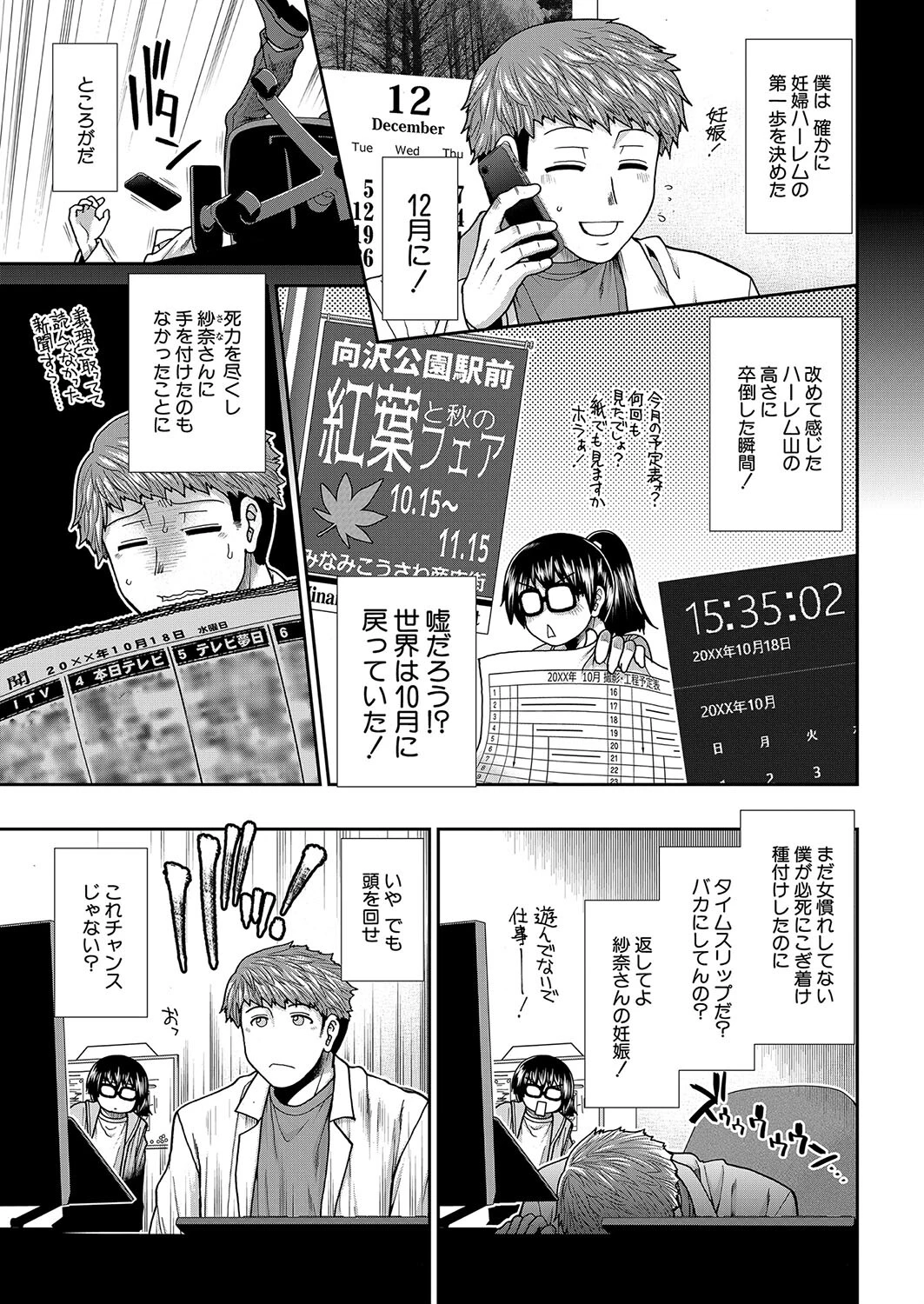 孕ませタイムリープ〈第2話〉 (有賀冬)