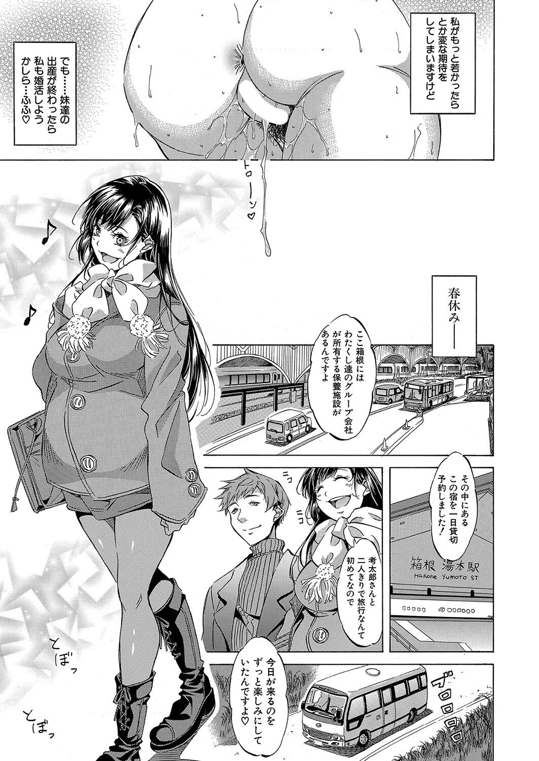 橘茜は俺のザーメンで孕みたい。 （恩田斑奥）ページ7